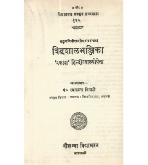 Vidhshalabhachika (विद्धशालभंजिका)